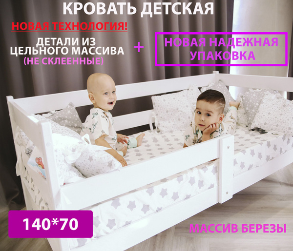 Кроватка детская, 140 на 70, диван кровать, Техноресурстрейд ...
