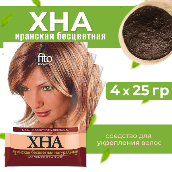 Хна бесцветная натуральная иранская, 4 штуки, 100 г - купить с ...