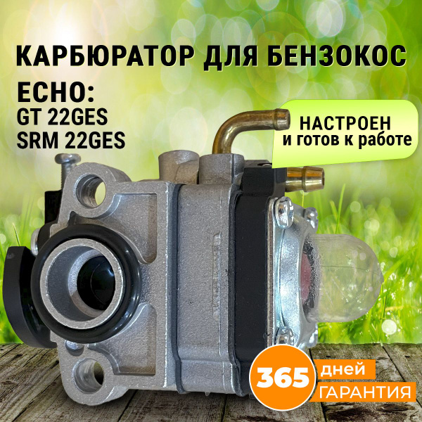 Карбюратор для триммера, бензокосы Эхо Echo GT 22GES, SRM 22GES ...