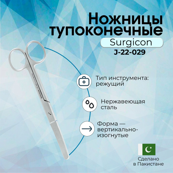 Ножницы медицинские тупоконечные вертикально-изогнутые 165 мм Surgicon ...