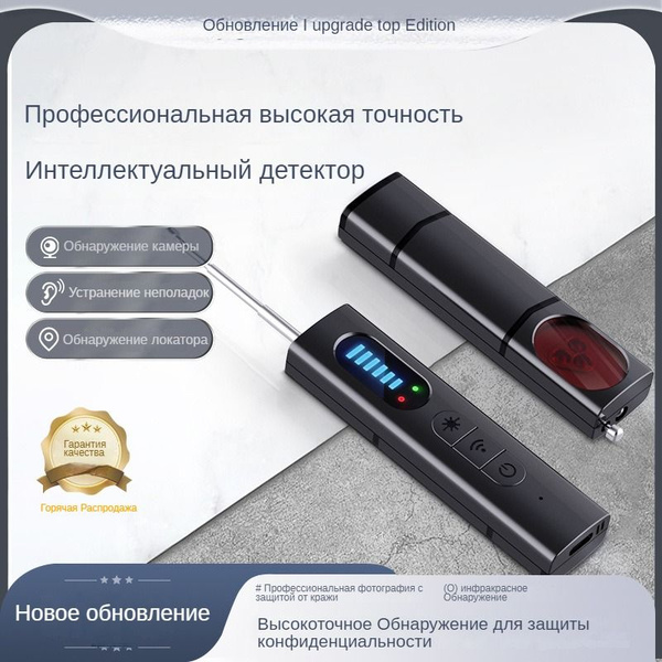 Детектор скрытых камер/жучков ,черный - купить с доставкой по выгодным ...
