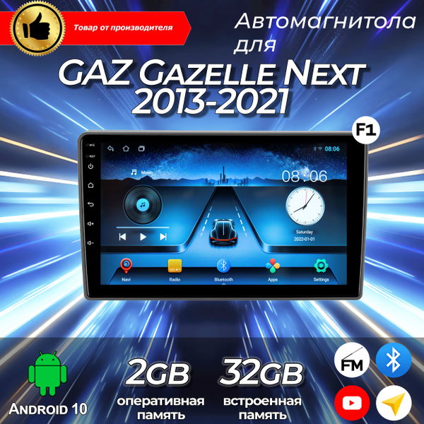Штатная магнитола TS-7/2+32/ GAZ Gazelle Next / ГАЗ Газель Некст ...