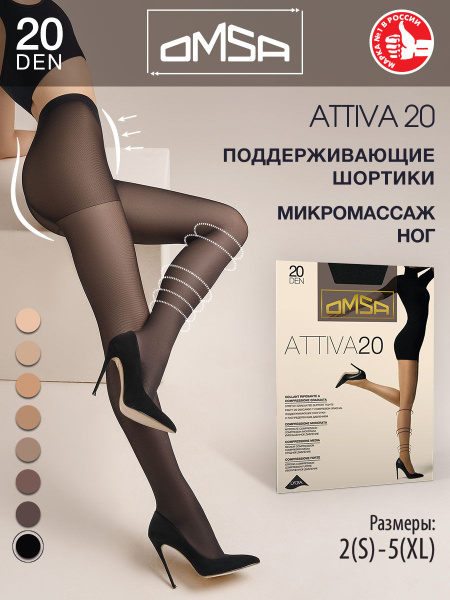 Колготки Omsa Attiva, 20 ден, 1 шт - купить с доставкой по выгодным ...