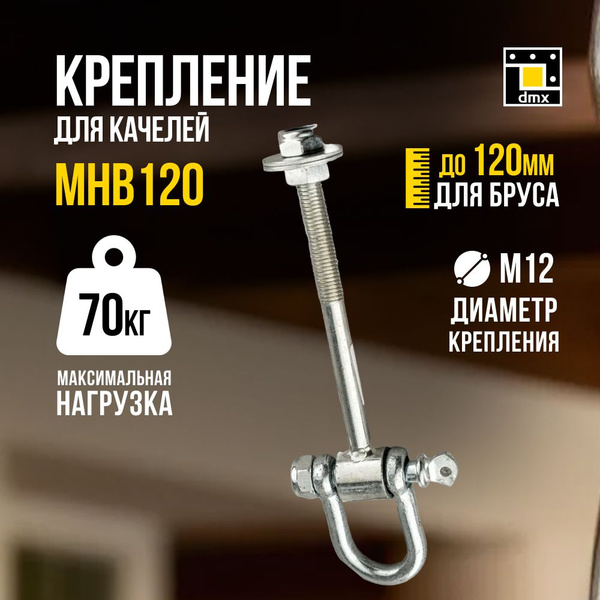Характеристики Подвес крепление для качелей подвесных садовых качель ...