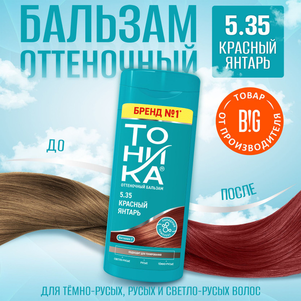 Тоника оттеночный бальзам 5.35 Красный янтарь 150 мл - купить с ...