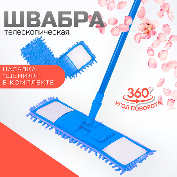 Швабра телескопическая бабочка для мытья полов с насадкой шенилл купить ...