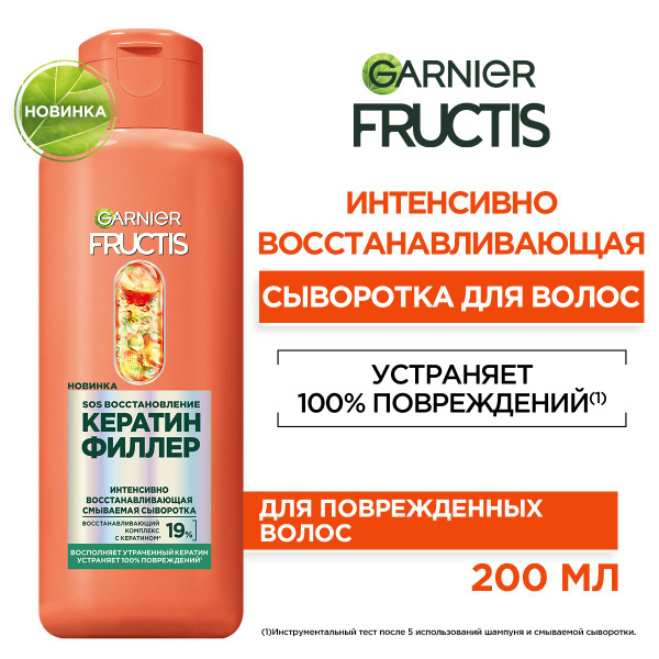 Garnier Интенсивно восстанавливающая смываемая сыворотка Фруктис SOS ...