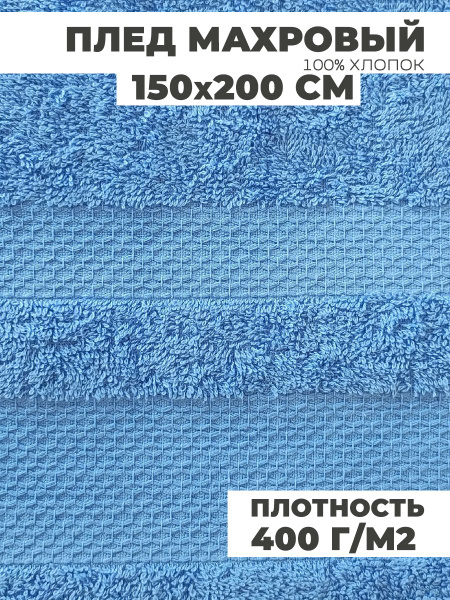 Покрывало GardenBroks Плед махровый 150x 200 см - купить по выгодным ...