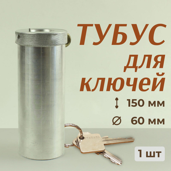 Тубус для хранения Печаткин.РФ х 6 х 15 - купить по выгодной цене в ...