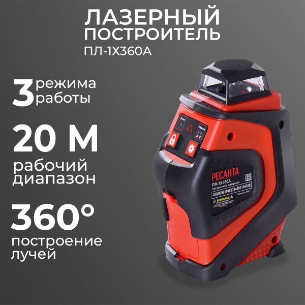 Купить Построитель плоскостей лазерный ПЛ-1Х360А Ресанта (2 луча ...