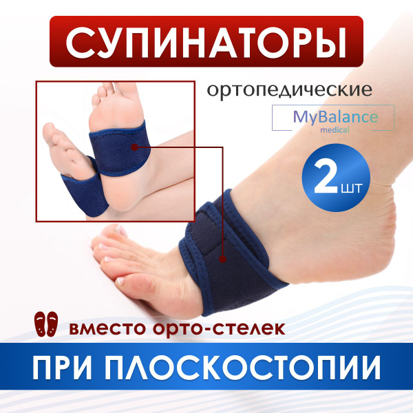 Бандаж MyBalance пелот на стопу, для профилактики плоскостопия, 1 пара ...
