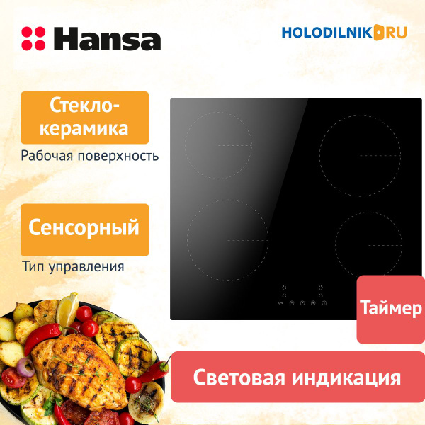 Встраиваемая электрическая варочная панель Hansa BHC633009 купить по ...