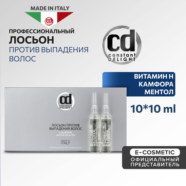 CONSTANT DELIGHT Лосьон против выпадения волос 10*10 мл - купить с ...