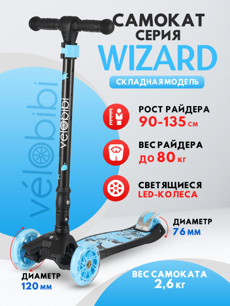 Характеристики Самокат детский трехколесный городской Wizard, мягкие ...