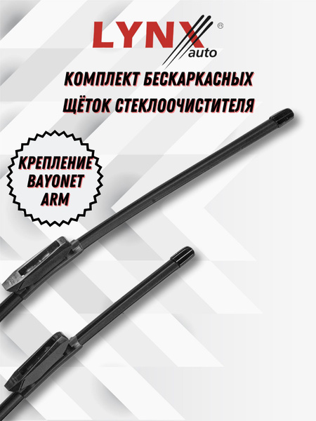 Комплект бескаркасных щеток стеклоочистителя LYNXauto XXF6045ba ...