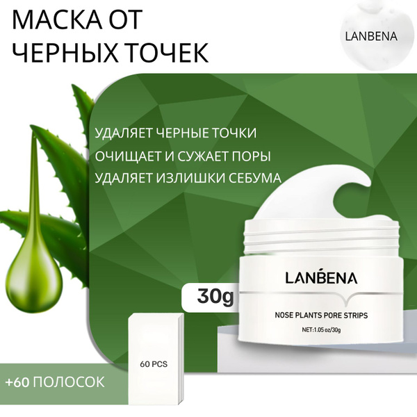 Маска от черных точек Lanbena/ Маска для лица очищающая купить на OZON ...