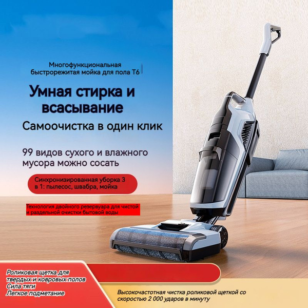 Аккумуляторный вертикальный моющий пылесос для домашнего использования ...