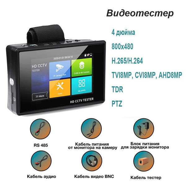 Тестер для систем видеонаблюдения 1800ADH Plus 800×480 WVGA - купить по ...