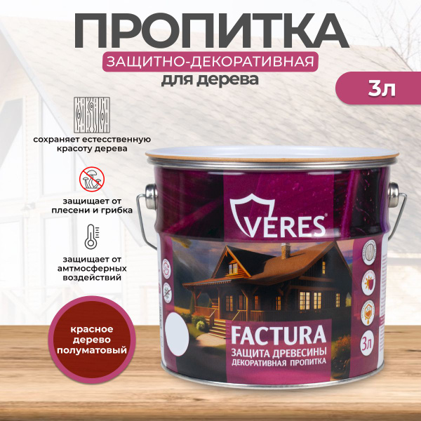 Характеристики Пропитка для дерева декоративная Veres Factura ...