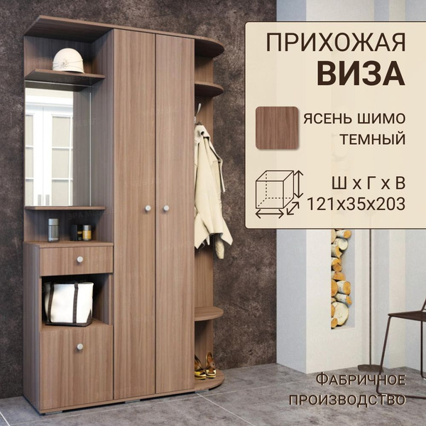 Комплект прихожей Эра Мебельное Производство Прихожая Виза - купить по ...
