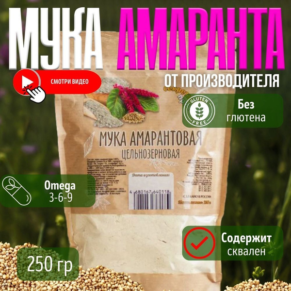 Амарантовая мука 250 г - купить с доставкой по выгодным ценам в ...