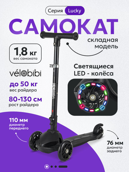 Самокат Городской Velobibi Samokat, - купить по выгодной цене в ...