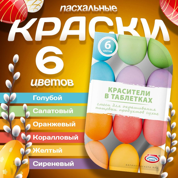 Краситель пищевой Христос воскресе Сухой 15г. 1шт. - купить с доставкой ...