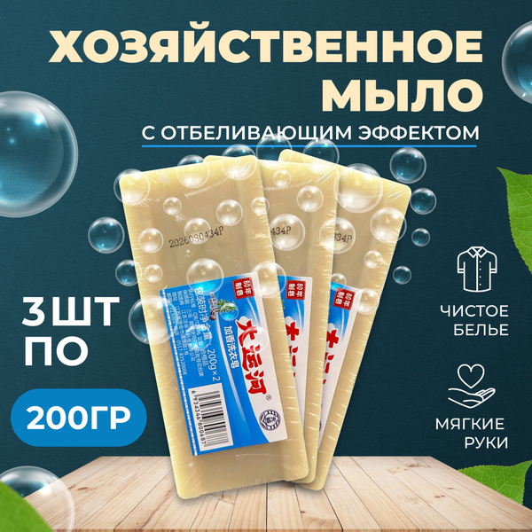 Характеристики Мыло хозяйственное отбеливающее для стирки ...