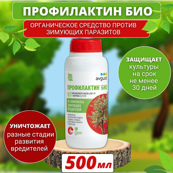 Биоинсектицид AVGUST Профилактин Био - купить по выгодным ценам в ...