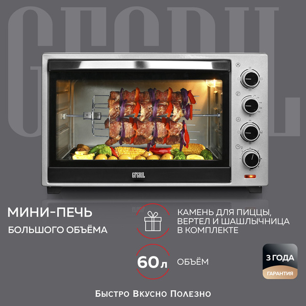 Мини-печь GFGRIL -, серебристый, 60 л купить c доставкой на OZON по ...