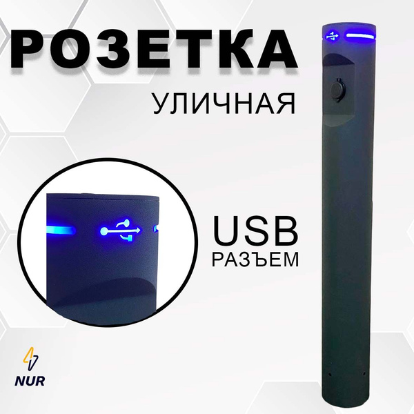 Розетка уличная влагозащищенная, USB разъем, IP67 из нержавейки ...