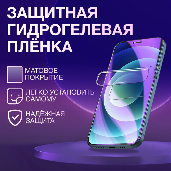 Гидрогелевая пленка для Infinix NOTE 40 Pro (X6850) матовая купить на ...