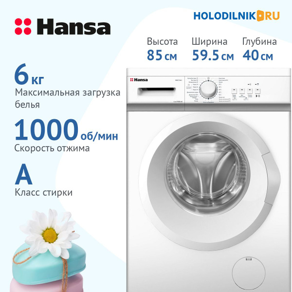 Стиральная машина Hansa WHE1041, белый - купить по выгодной цене в ...