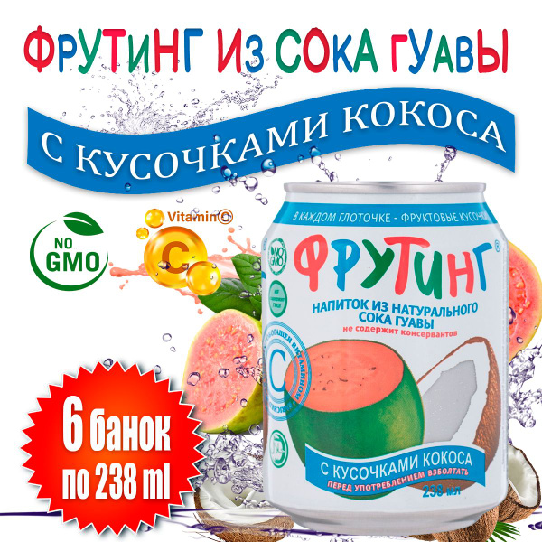 Напиток Фрутинг из сока гуавы с кусочками кокоса, 6 шт х 238 мл ...