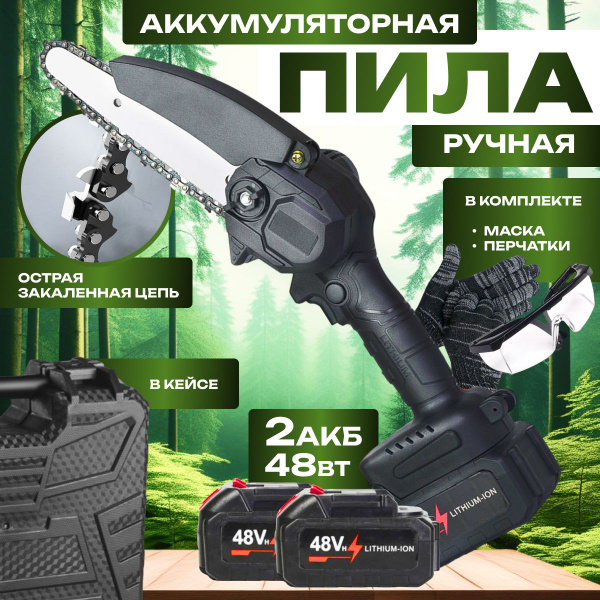 Цепная аккумуляторная электропила, портативная, 2 АКБ - купить с ...