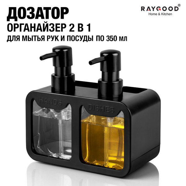 Raygood Кухонный диспенсер для моющего средства 700 мл. - купить с ...