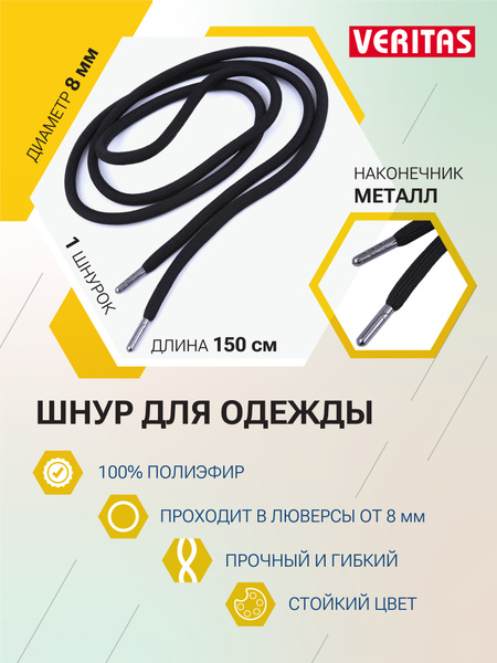 Шнурки VERITAS, черный матовый, Полиэфир, 150 см купить по низкой цене ...