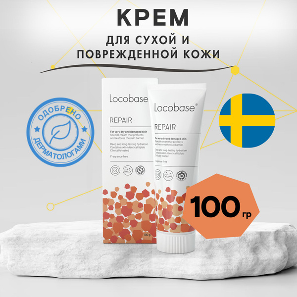 Крем для тела и рук ЛОКОБЕЙЗ РИПЕА/Locobase Repair 100 ГР - купить с ...