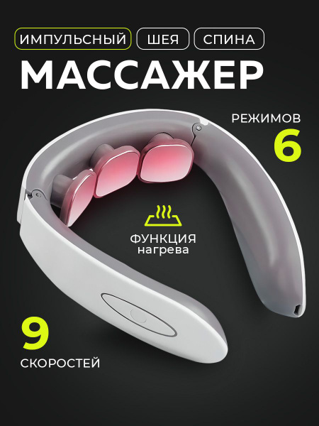 Характеристики Электрический импульсный микротоковый смарт-массажер для ...