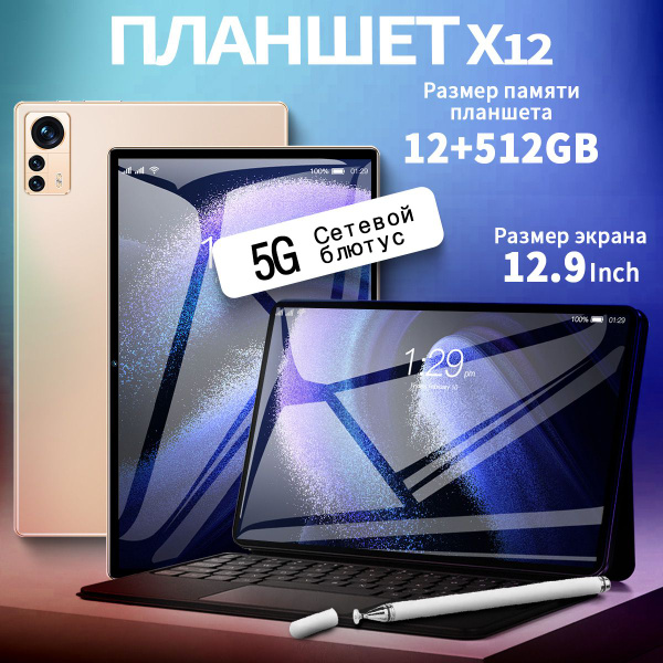 Купить планшет Redmi X12-xiaoml 12.9", 512 GB по низкой цене: отзывы ...