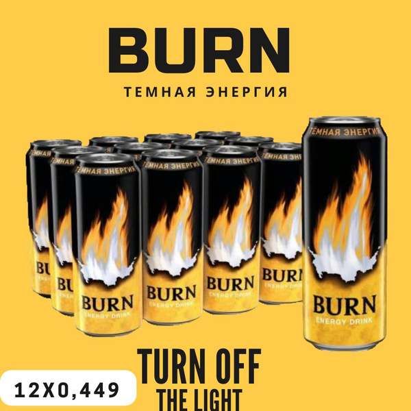 Энергетический напиток Burn Темная Энергия Желтый 12x0,449 - купить с ...