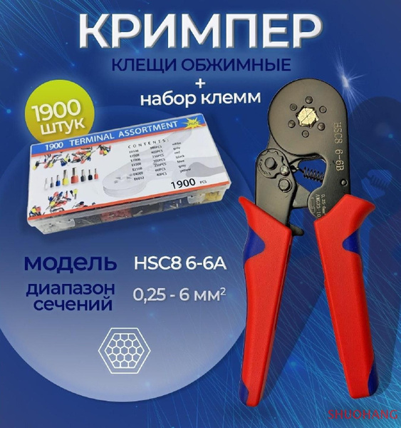 Набор кабельных наконечников НШВИ 1900шт + Клещи для обжима ...