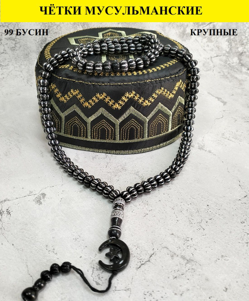 Четки мусульманские 99 бусин тасбих четки подвеска в машину - купить с ...