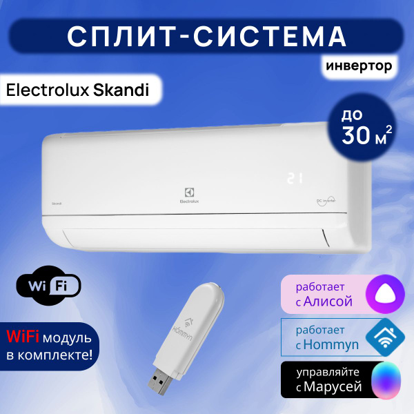 Инверторная сплит-система с Wi-Fi Electrolux Skandi DC Inverter EACS/I ...