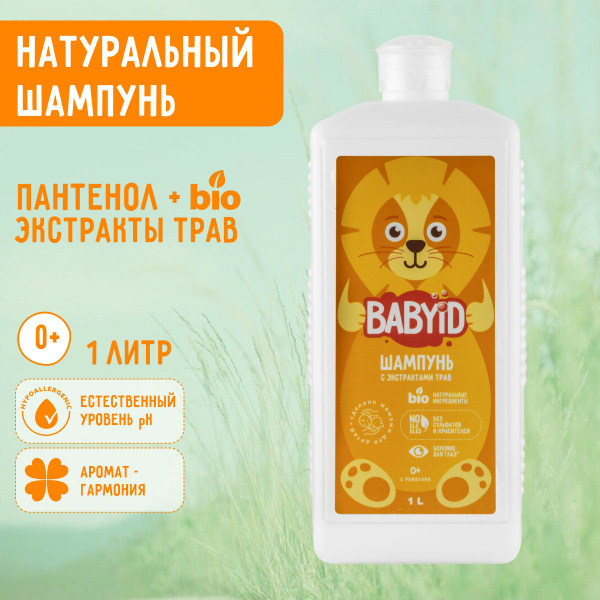 BABYiD Шампунь для волос, 1000 мл купить на OZON по низкой цене (574847611)