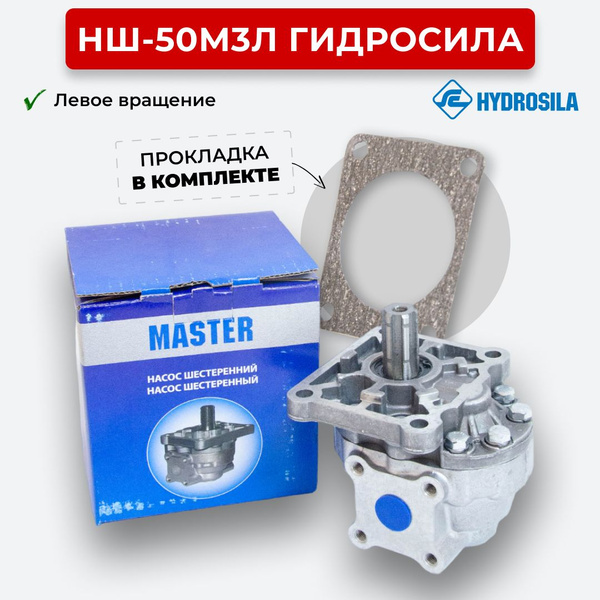 Шестеренный насос НШ-50М3Л Гидросила левое вращение - купить с ...