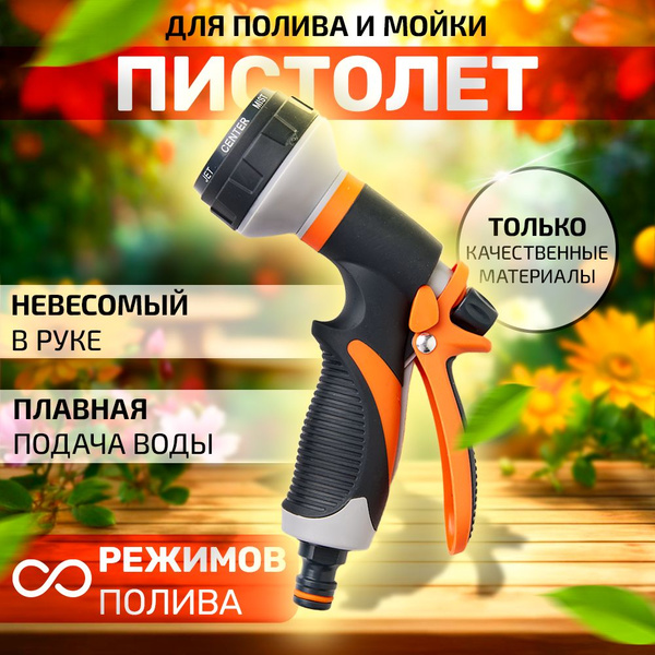 Пистолет разбрызгиватель для полива сада и огорода - купить с доставкой ...