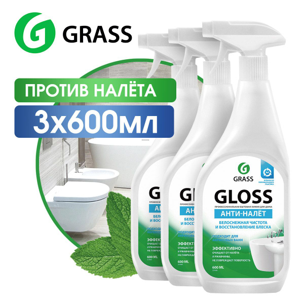 Grass чистящее средство для ванной gloss средство для акриловых ванн для кухни 600 мл