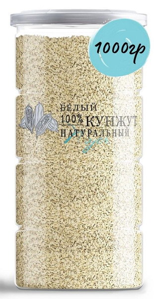 Кунжут белый (семена белого кунжута, семена для салата, для выпечки ...