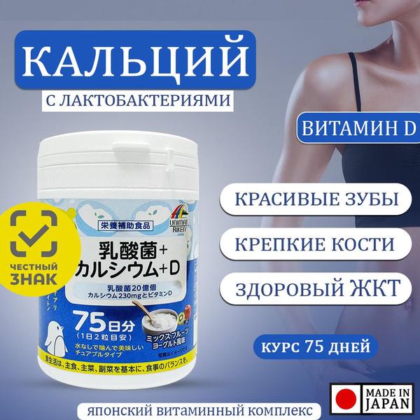 ZOO Кальций и витамин D Unimat Riken, Япония, вкус йогурта, 150 шт ...